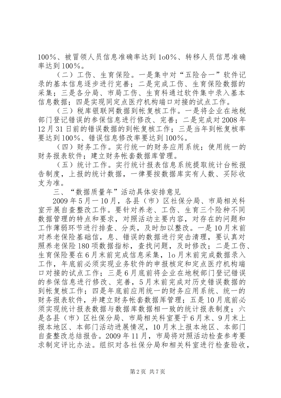 县区社会保险事业管理局工会规章制度 _第2页