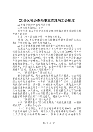 县区社会保险事业管理局工会规章制度 