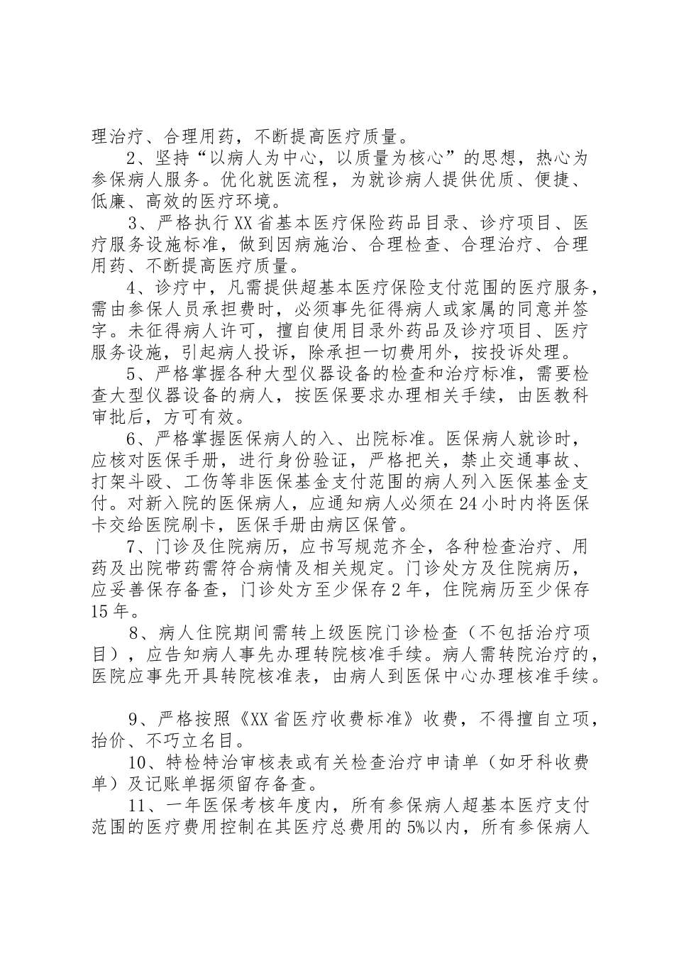 省医保管理相关规章制度 _第2页