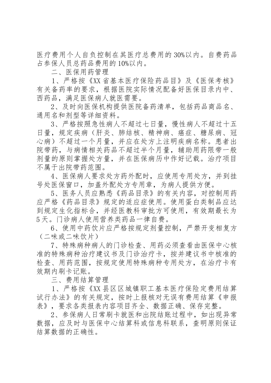 省医保管理相关规章制度 _第3页