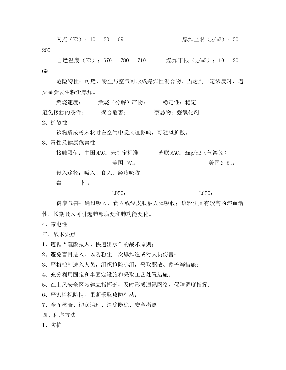 《安全管理资料》之聚氯乙烯爆炸燃烧事故现场处置方案 _第2页