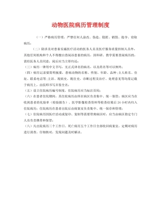 《安全管理制度》之动物医院病历管理制度 