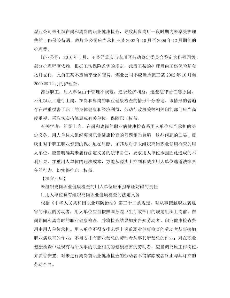 《安全管理职业卫生》之举证妨碍在职业病工伤保险纠纷案中的适用 _第2页