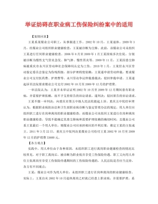 《安全管理职业卫生》之举证妨碍在职业病工伤保险纠纷案中的适用 