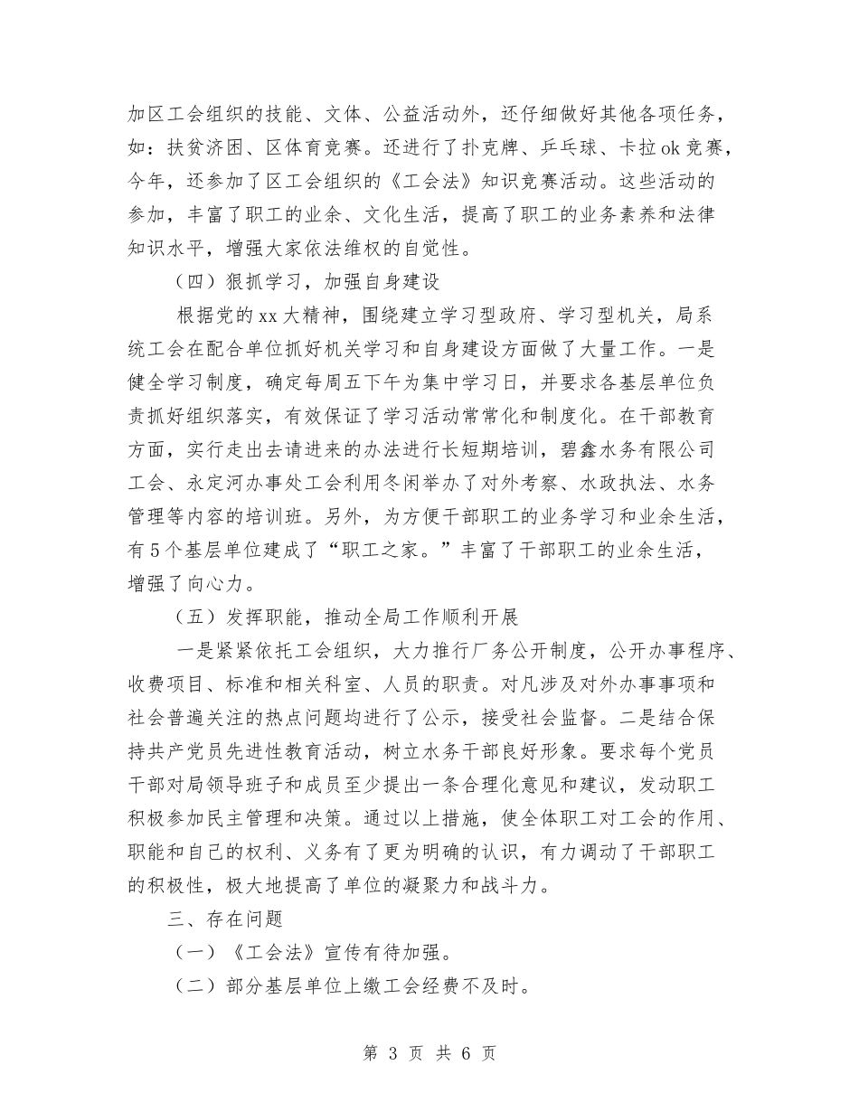 2024年水务局工会工作总结与2024年水务局文明单位创建工作总结范文汇编_第3页