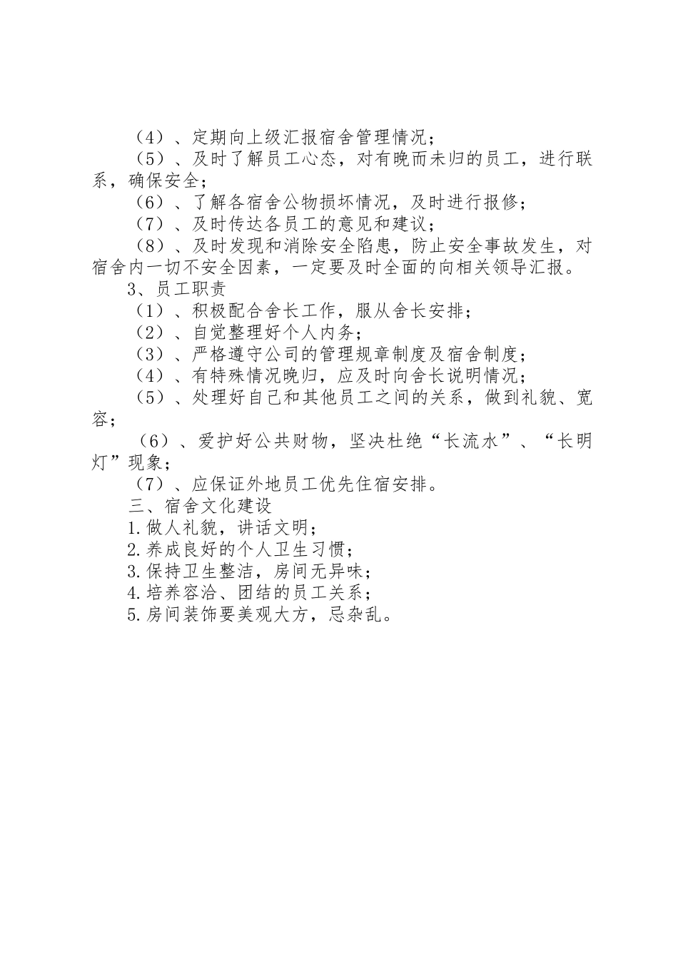 养殖场的规章管理规章制度[范文大全]_第2页