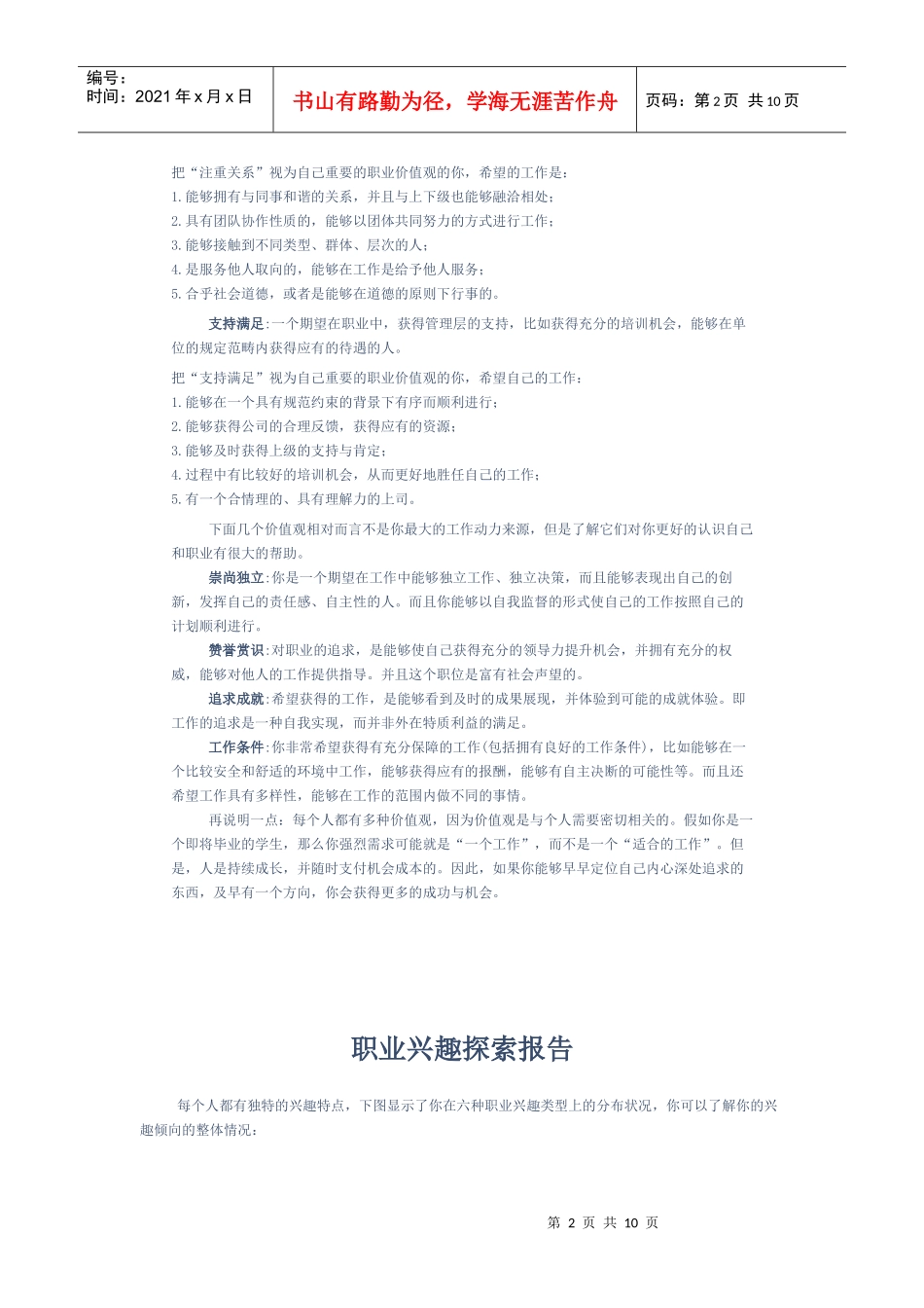 职业生涯评估_第2页