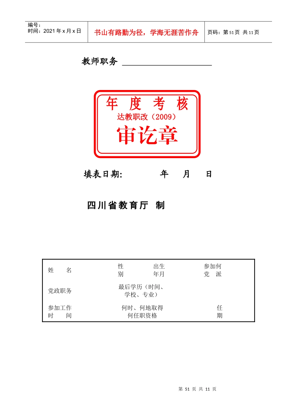 教师考核工作登记表汇编_第2页