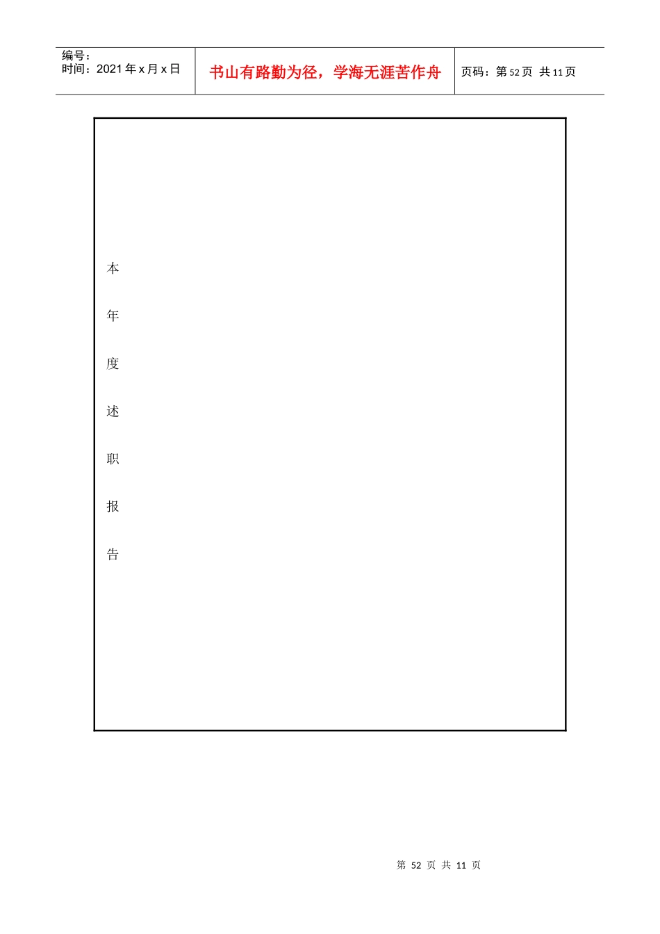 教师考核工作登记表汇编_第3页