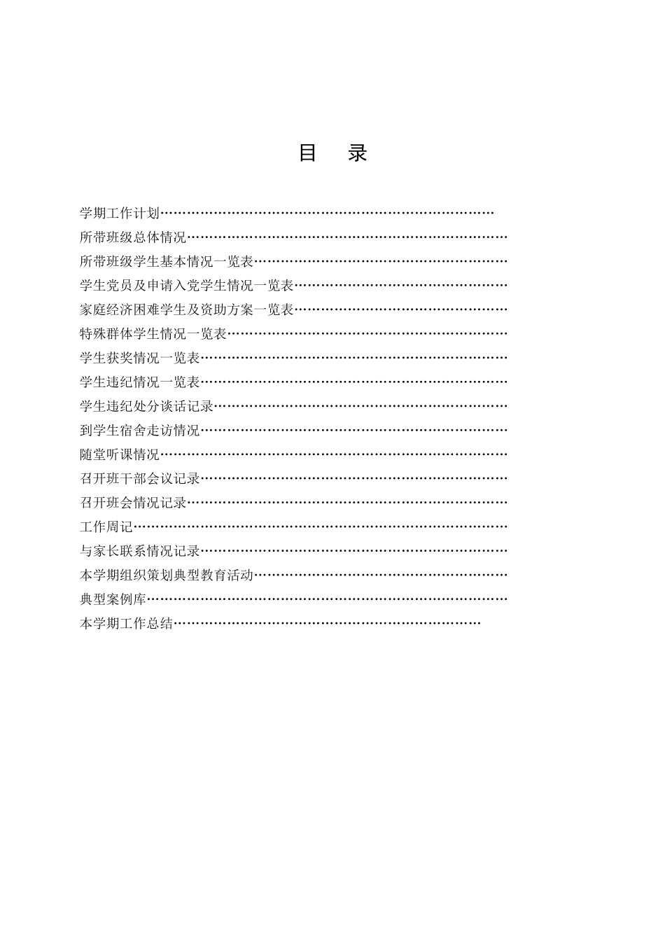 班级辅导员工作手册_第2页