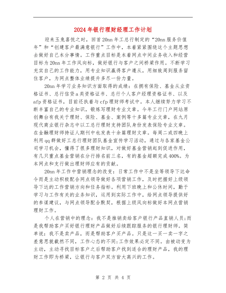2024年银行理财经理工作计划_第2页