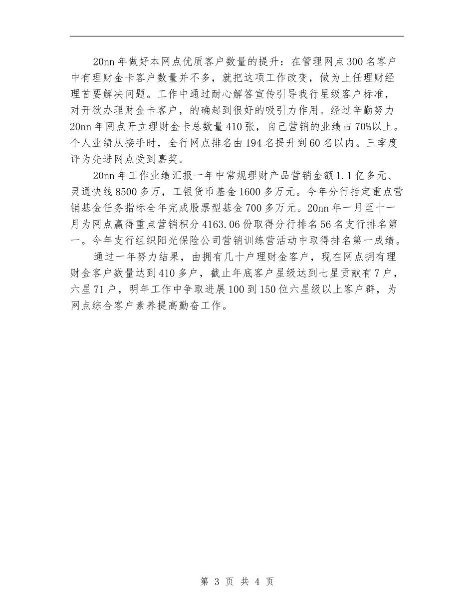 2024年银行理财经理工作计划_第3页