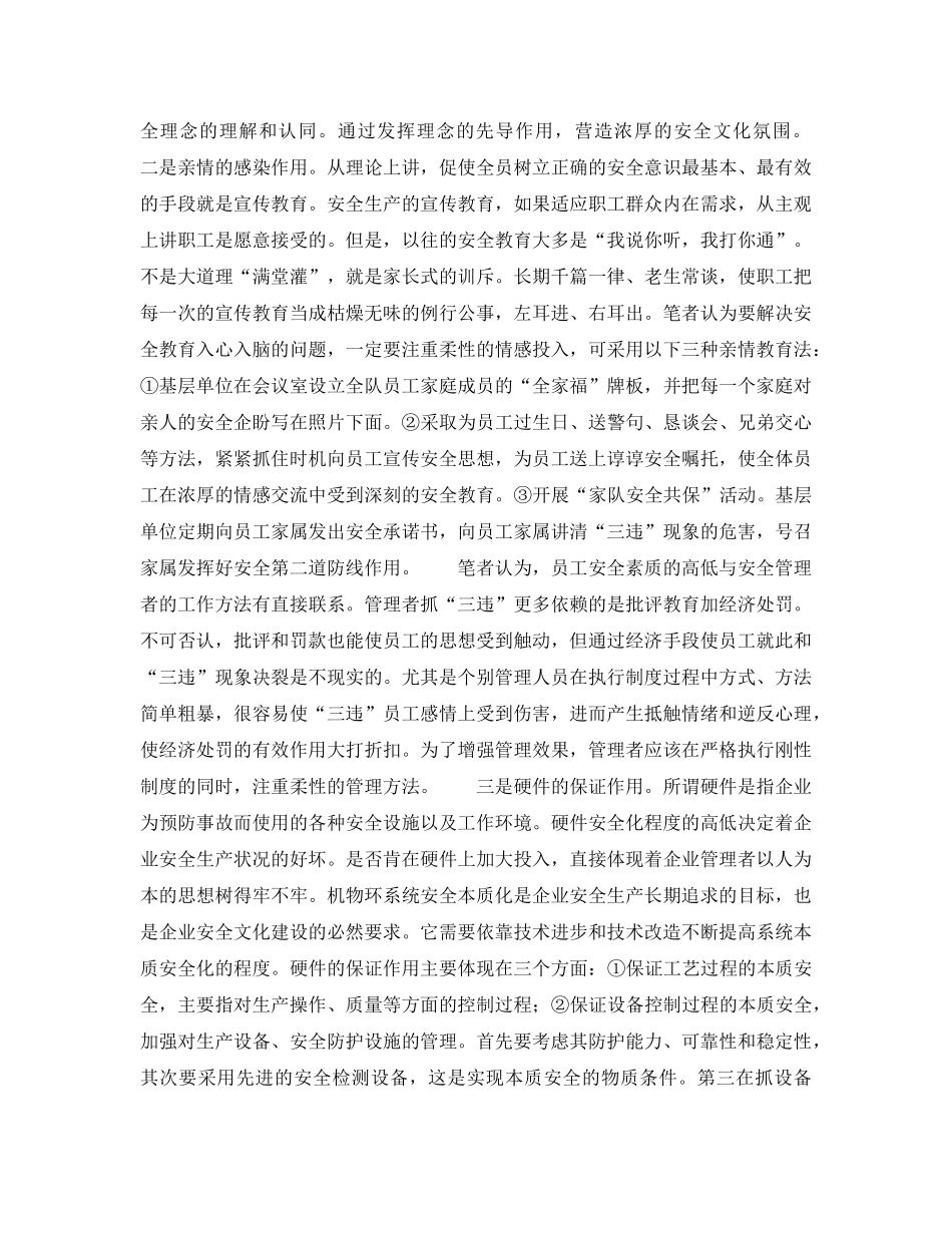 《安全文化》之坚持以人为本　推进安全文化建设 _第2页