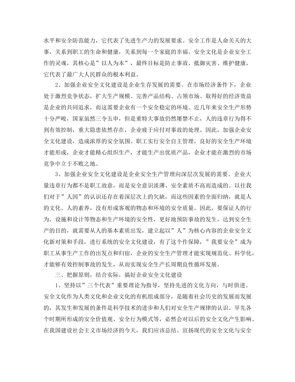 《安全文化》之搞好企业安全文化建设 _第2页