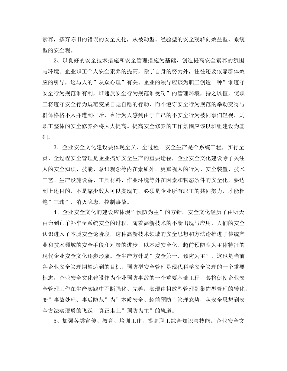 《安全文化》之搞好企业安全文化建设 _第3页
