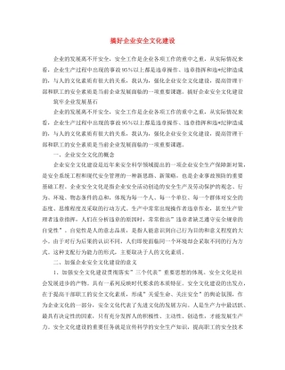 《安全文化》之搞好企业安全文化建设 