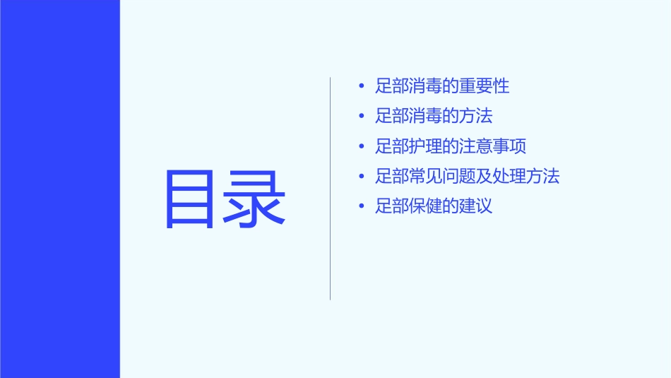 足部前消毒护理课件 (2)_第2页