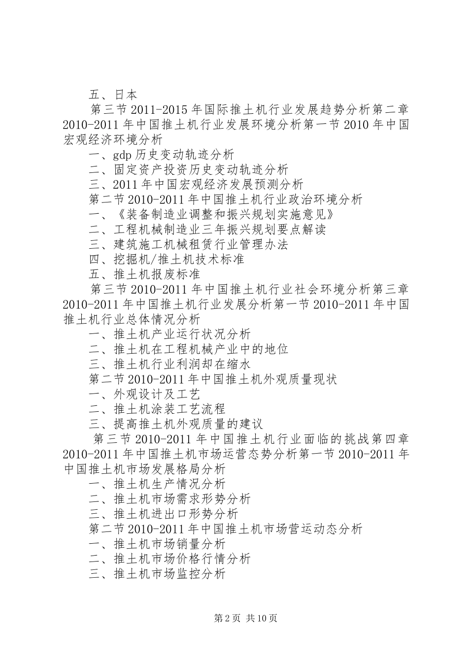 我国大气污染防治市场供需预测与前景预测报告 _第2页