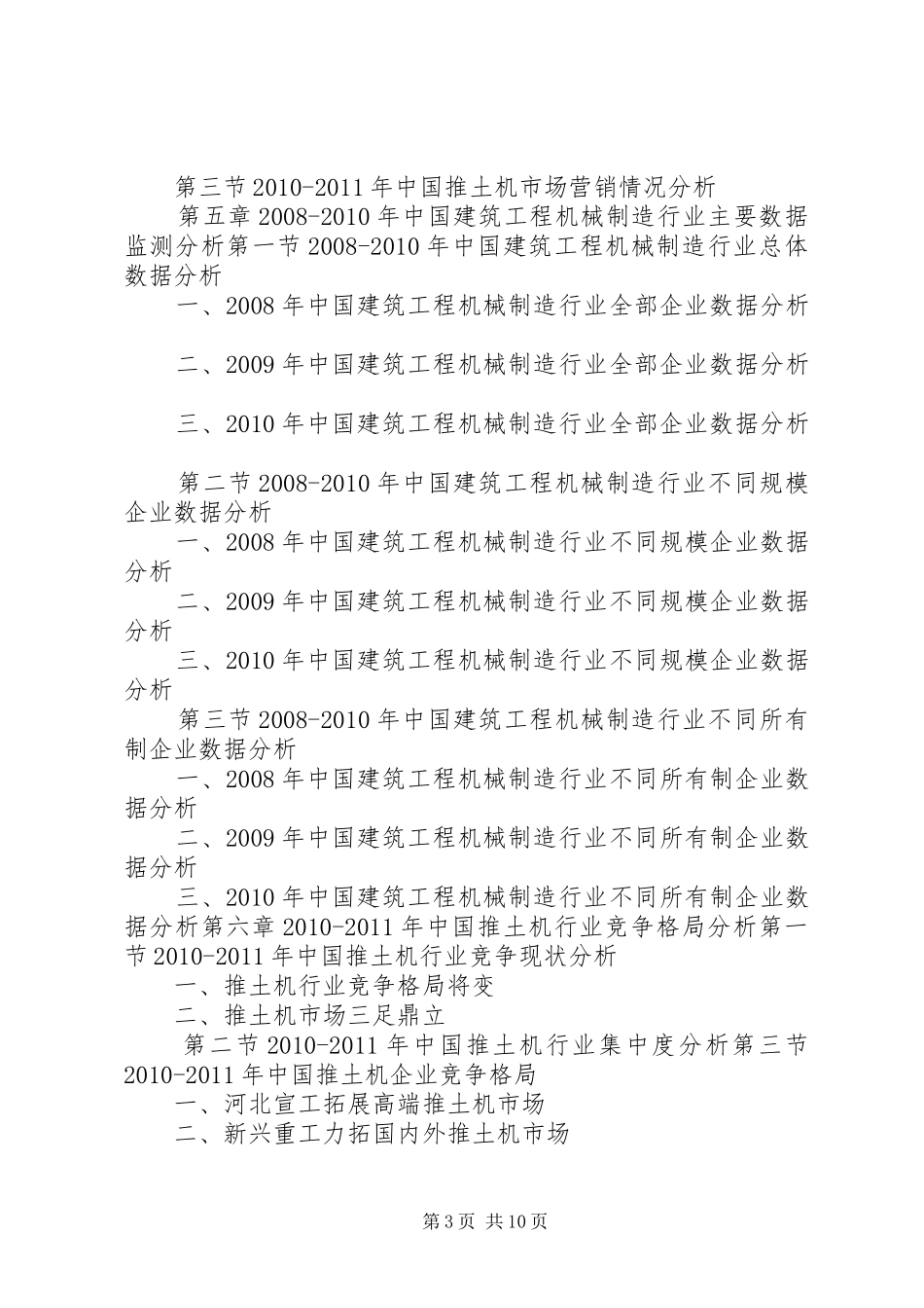 我国大气污染防治市场供需预测与前景预测报告 _第3页
