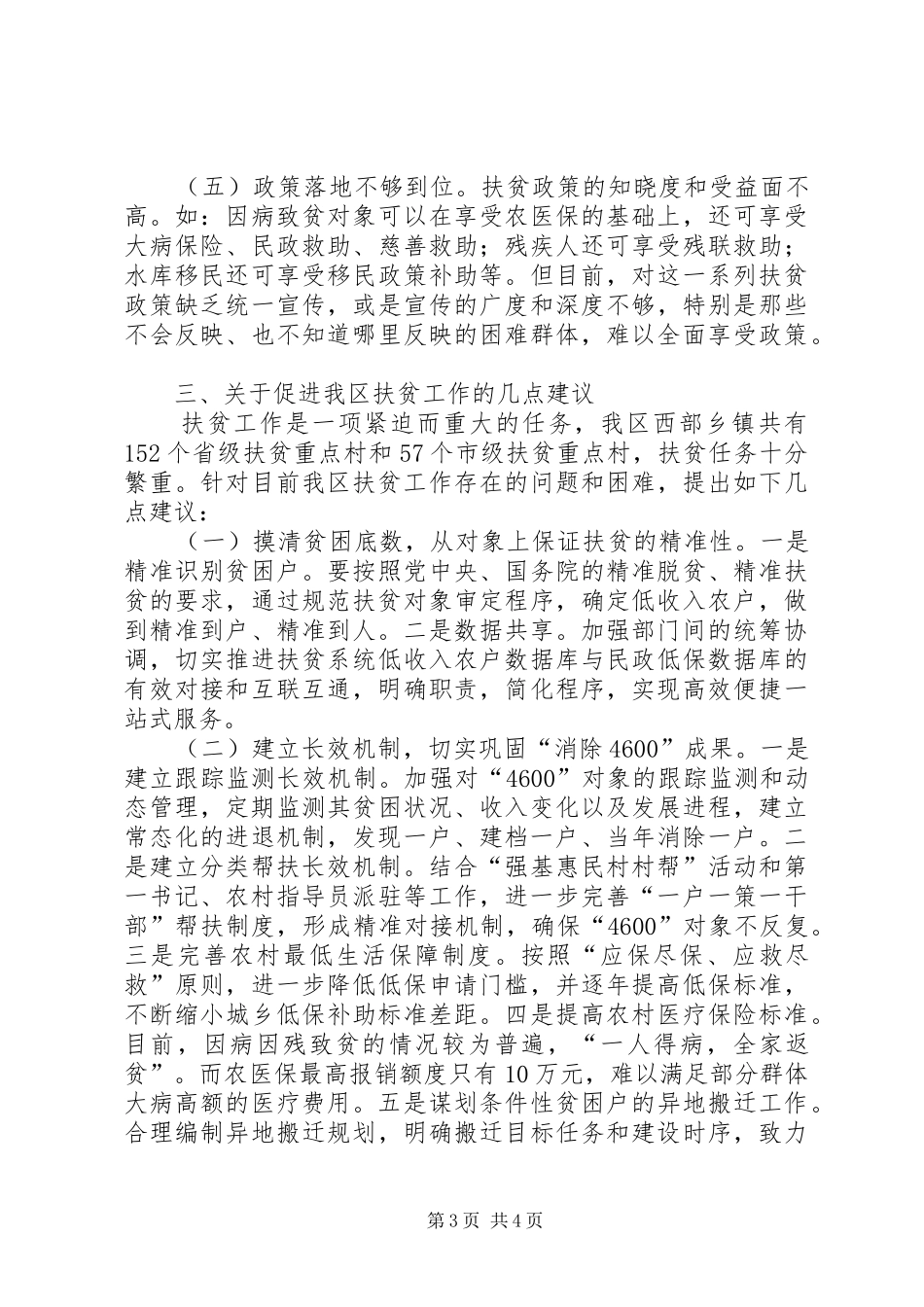 扶贫工作情况调研报告 _第3页