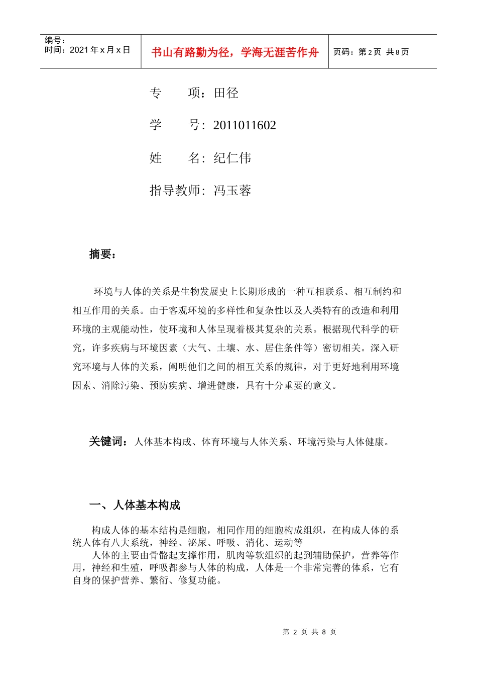 环境对人体基本构成的影响_第2页