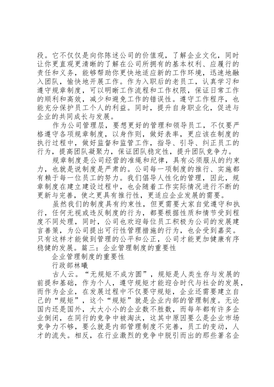 公司规章规章制度的重要性(共8篇)_第3页