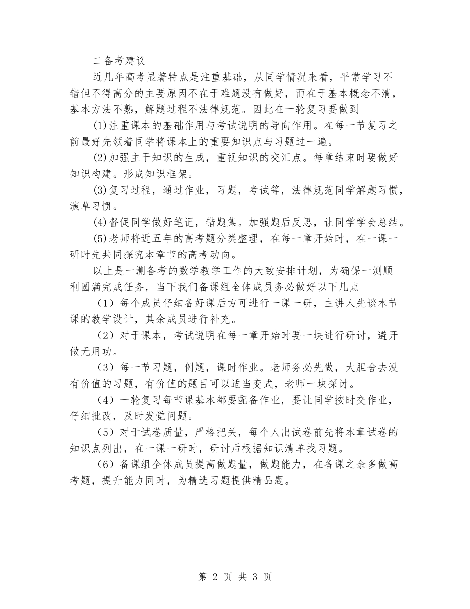 2024届高三数学一测复习计划_第2页