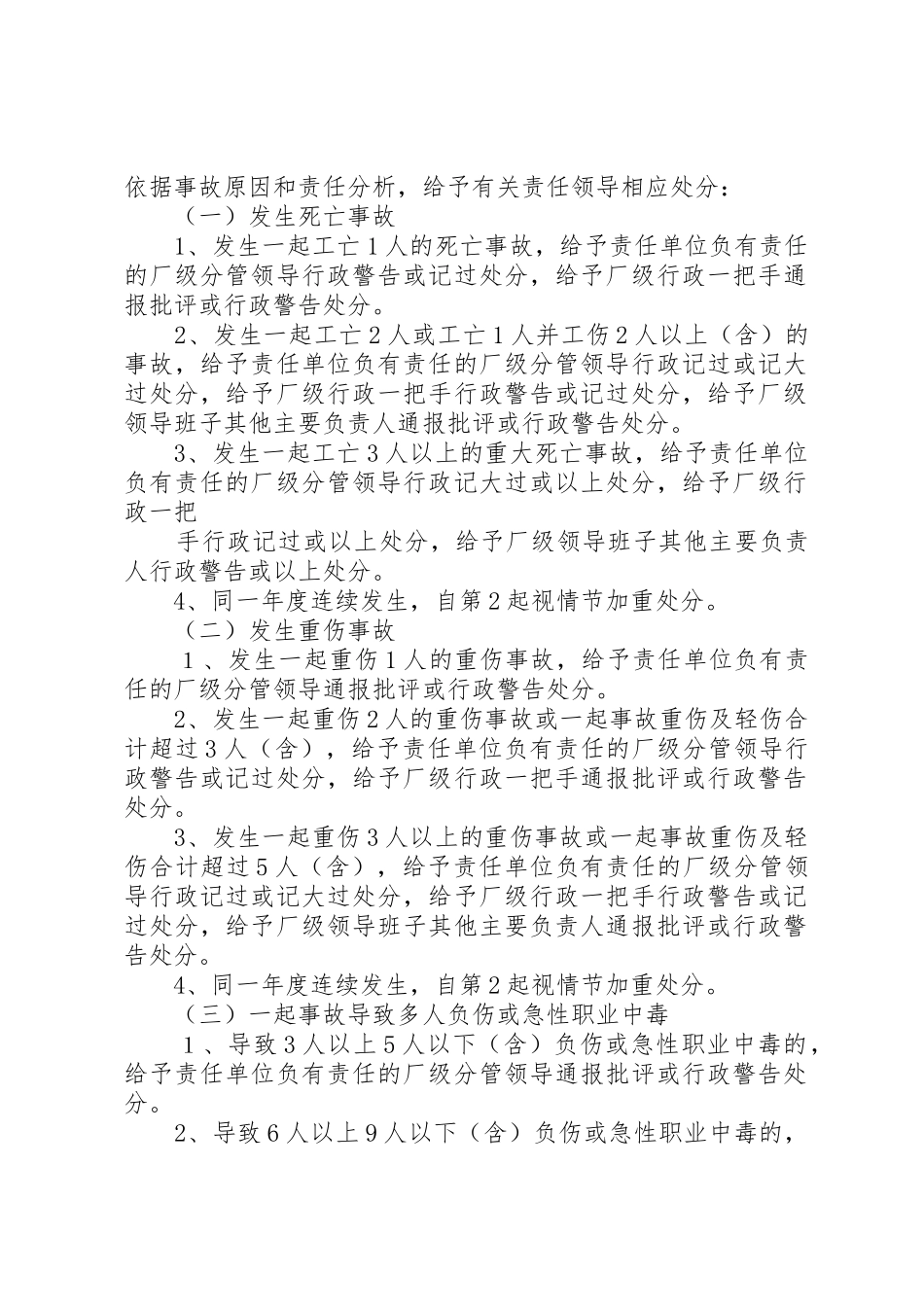 公司责任追究规章制度 _第2页