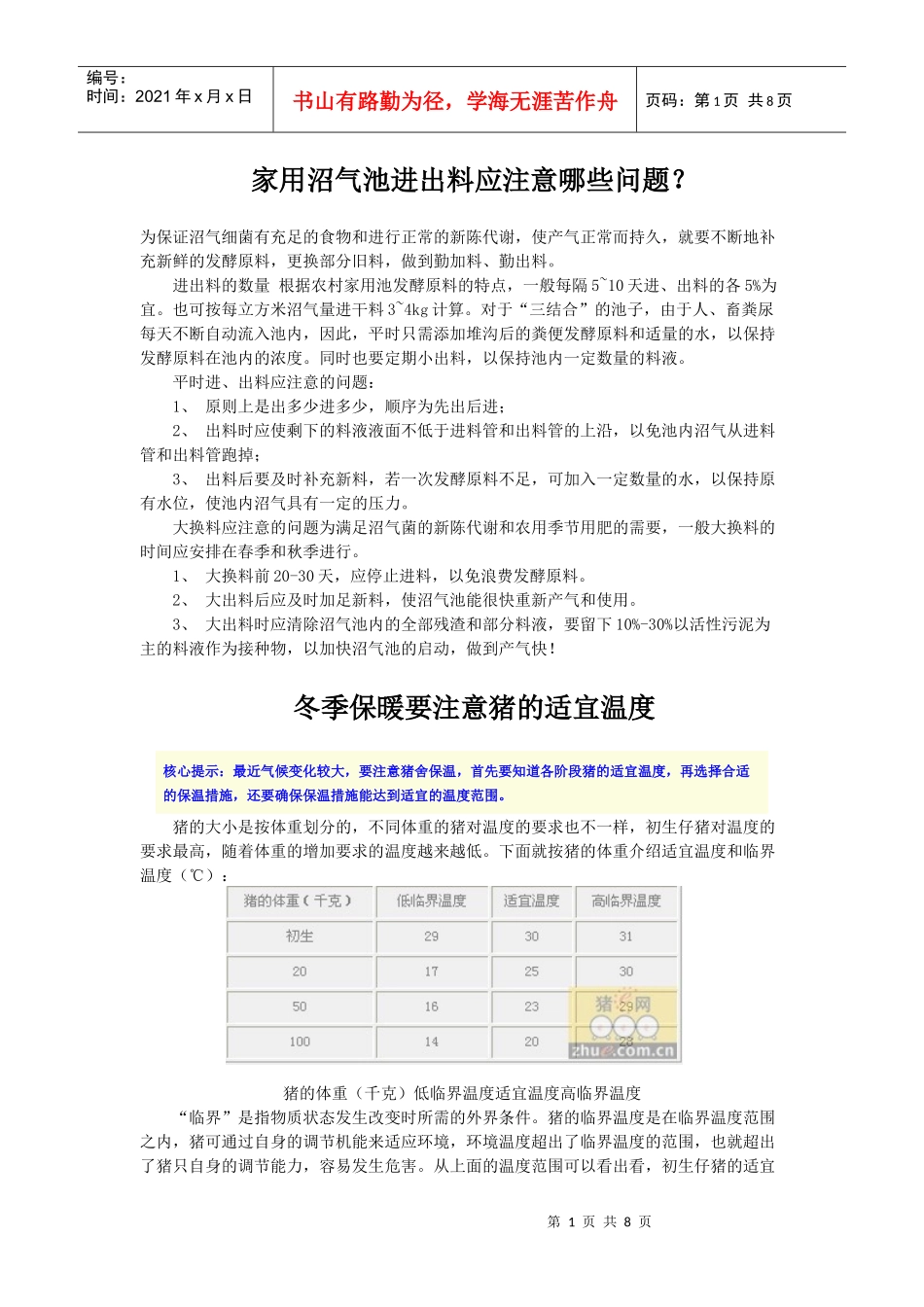 猪场环境控制重要问题讨论 (14)_第1页