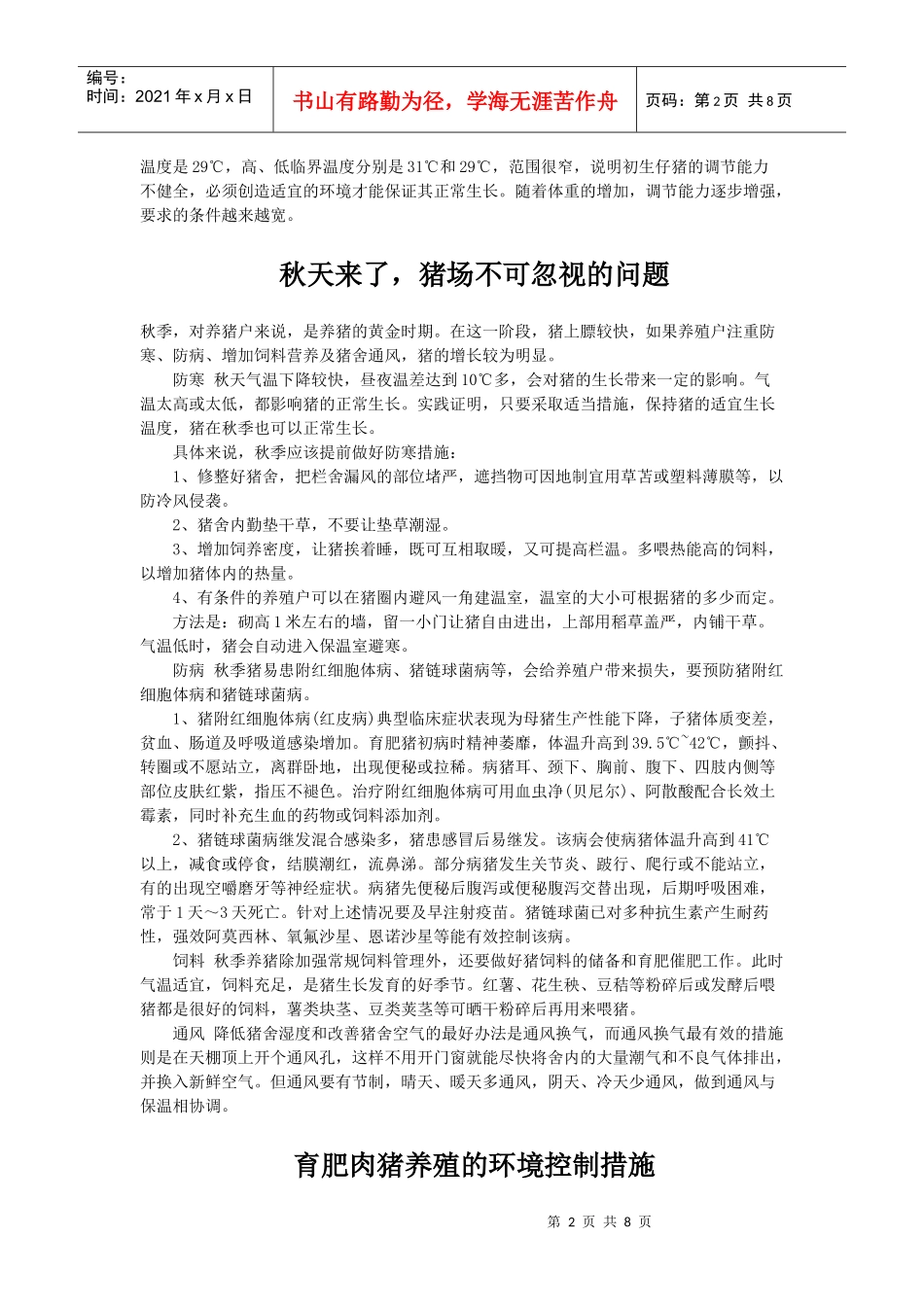 猪场环境控制重要问题讨论 (14)_第2页