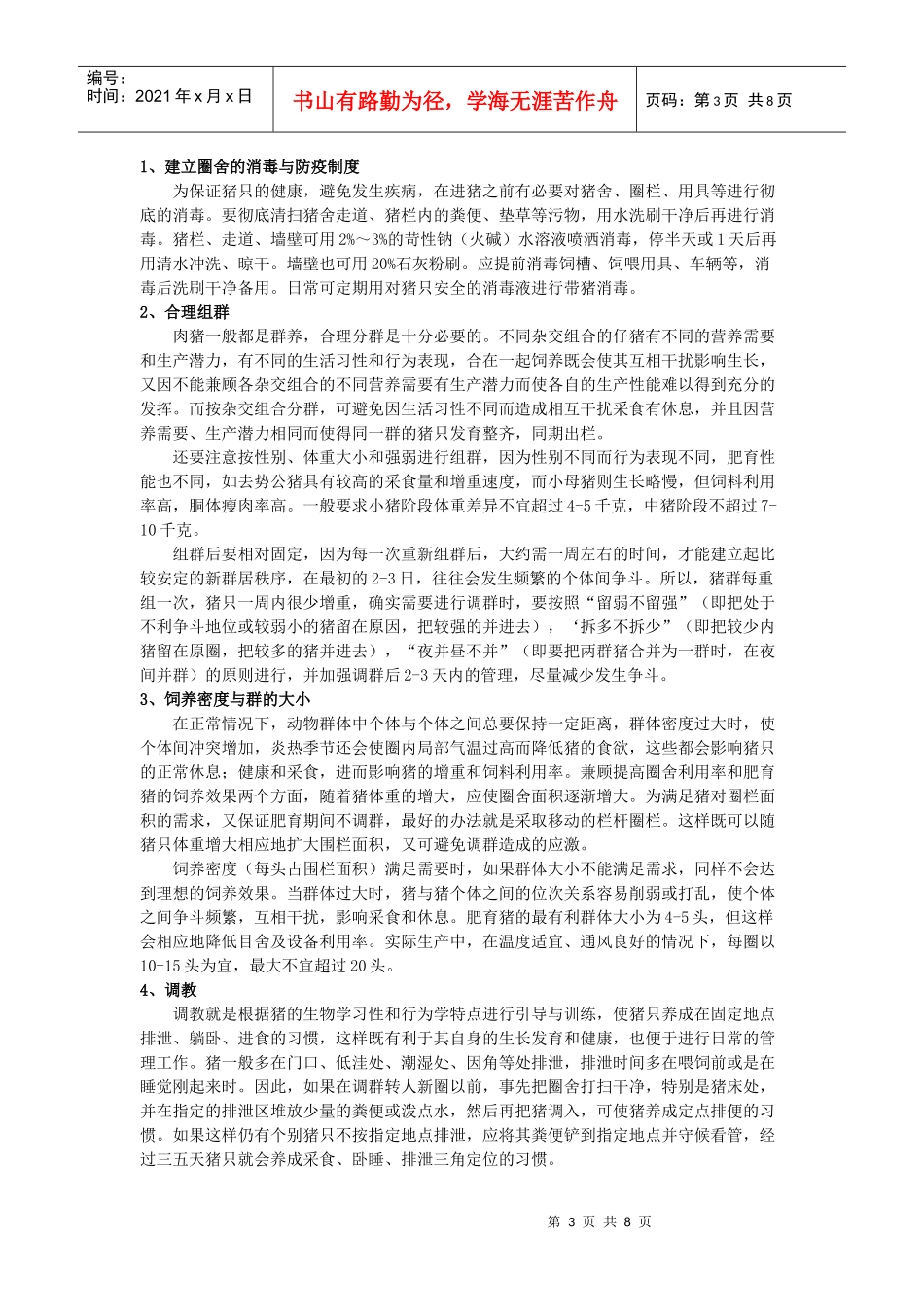 猪场环境控制重要问题讨论 (14)_第3页