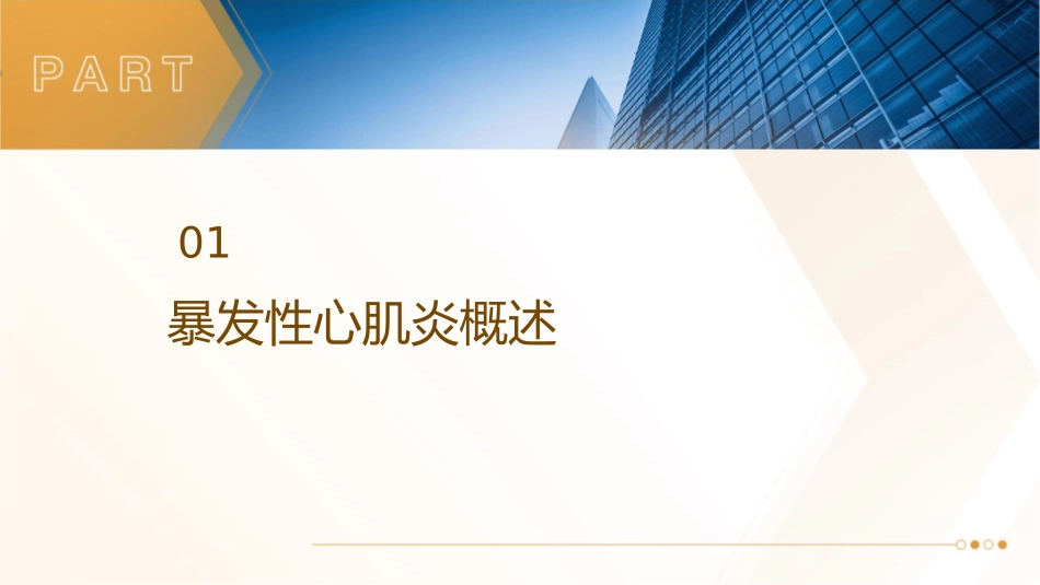 暴发性心肌炎的诊治护理课件_第3页