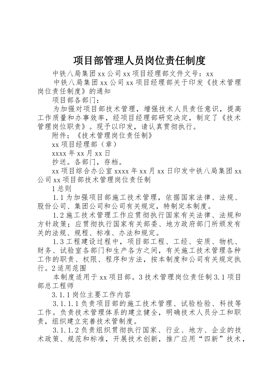 项目部管理人员岗位责任规章制度_第1页
