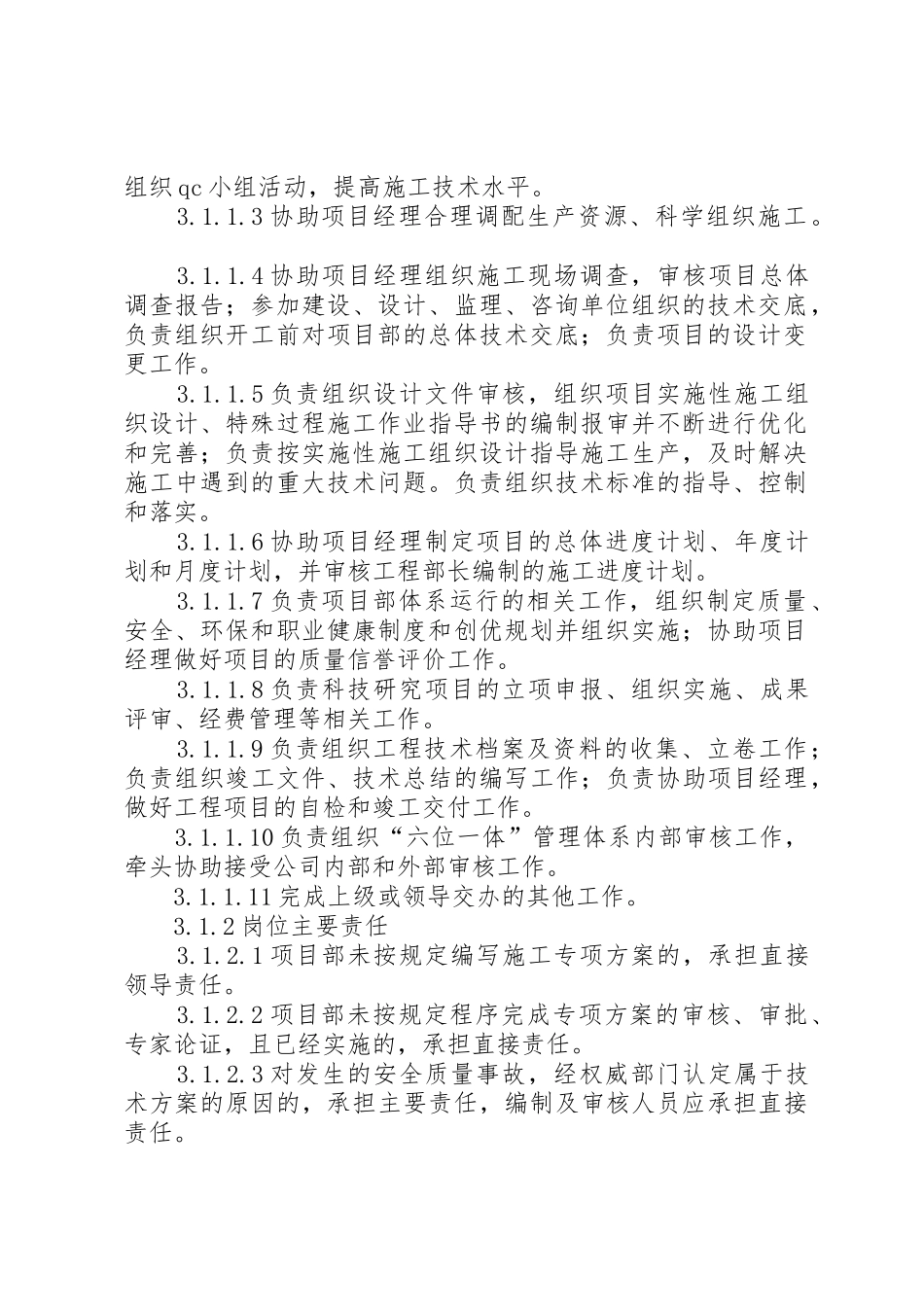 项目部管理人员岗位责任规章制度_第2页