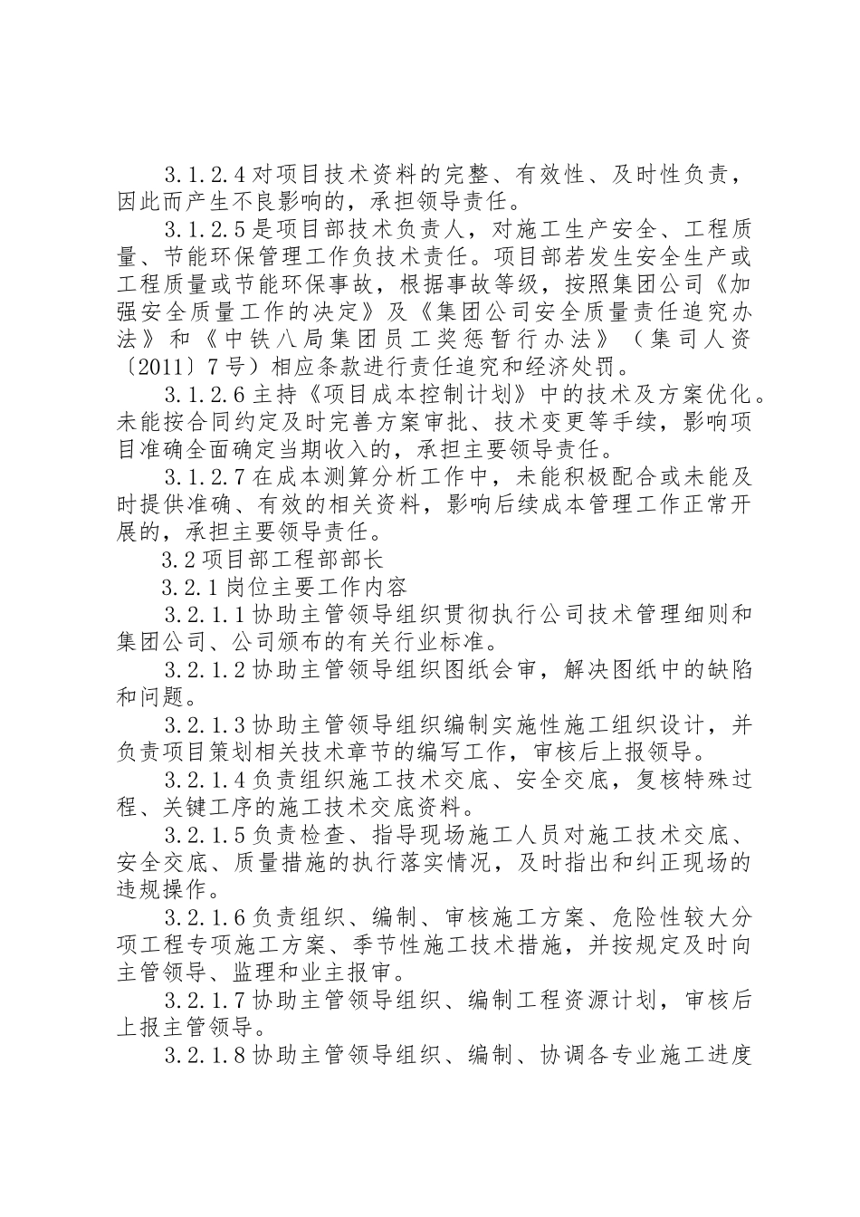 项目部管理人员岗位责任规章制度_第3页