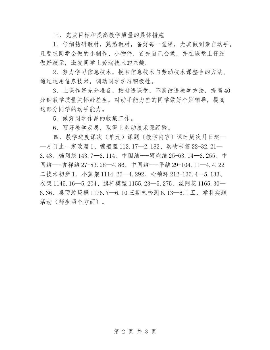 2024-2024学年度第二学期五年级劳技教学计划及进度表-_第2页