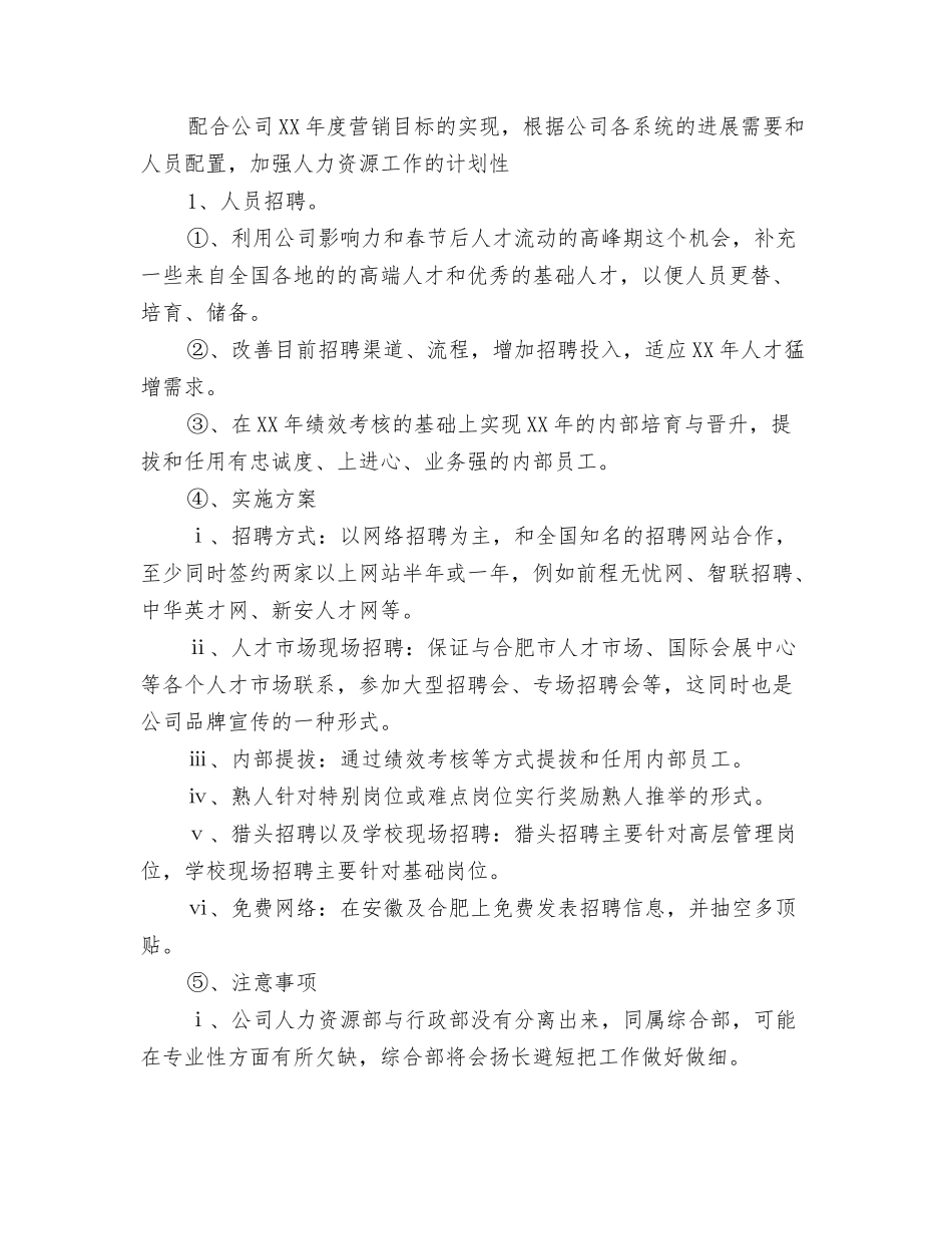 2024年综合行政执法局工会工作计划与2024年综合部年度工作计划范文汇编_第3页