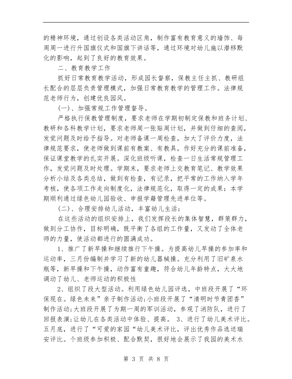 2024年幼儿园保教年终个人工作总结范文_第3页