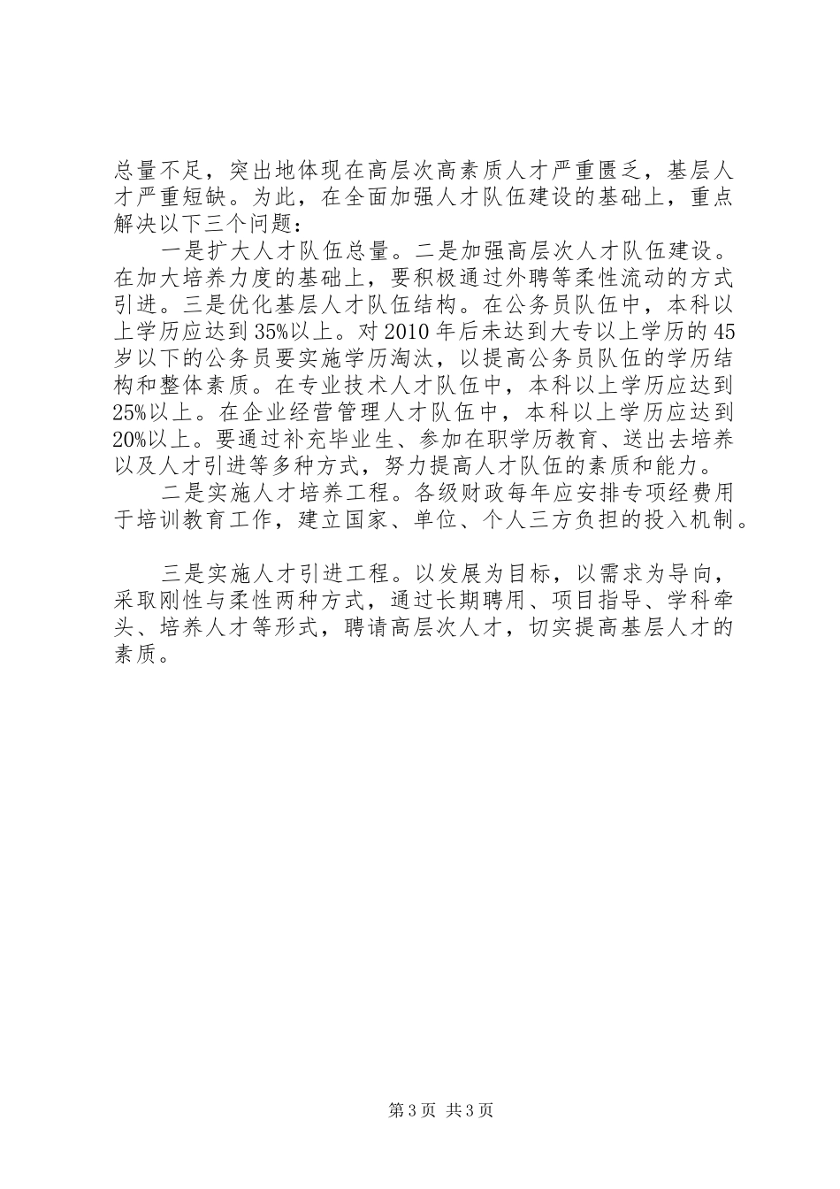 乡镇基层人才队伍建设现状调研报告 _第3页