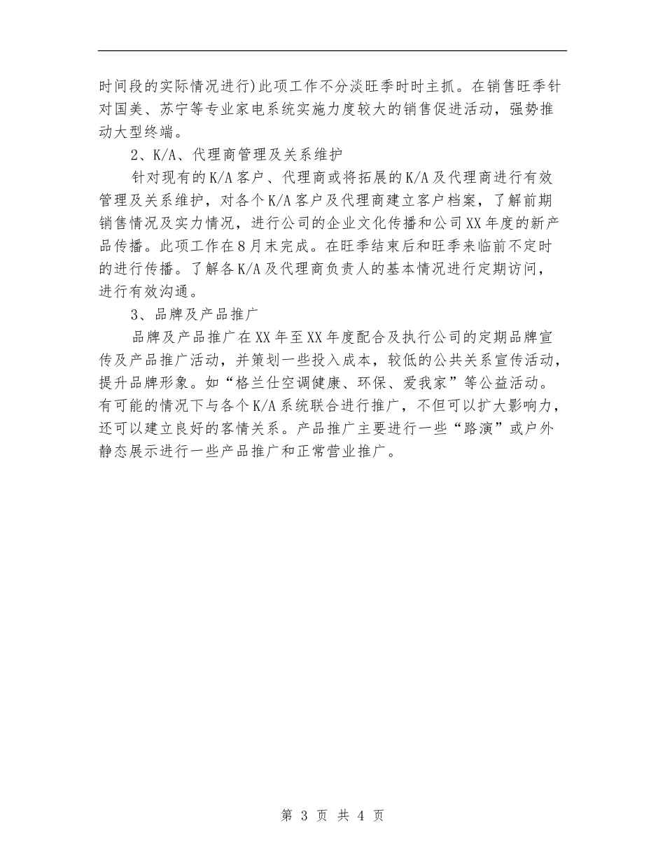 2024空调销售工作计划_第3页