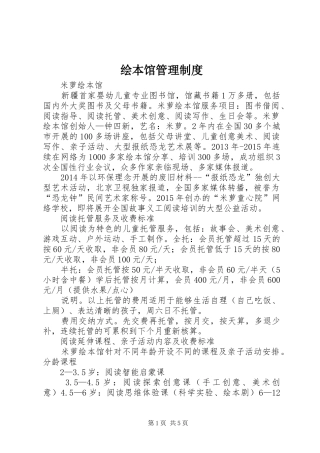 绘本馆管理规章制度 