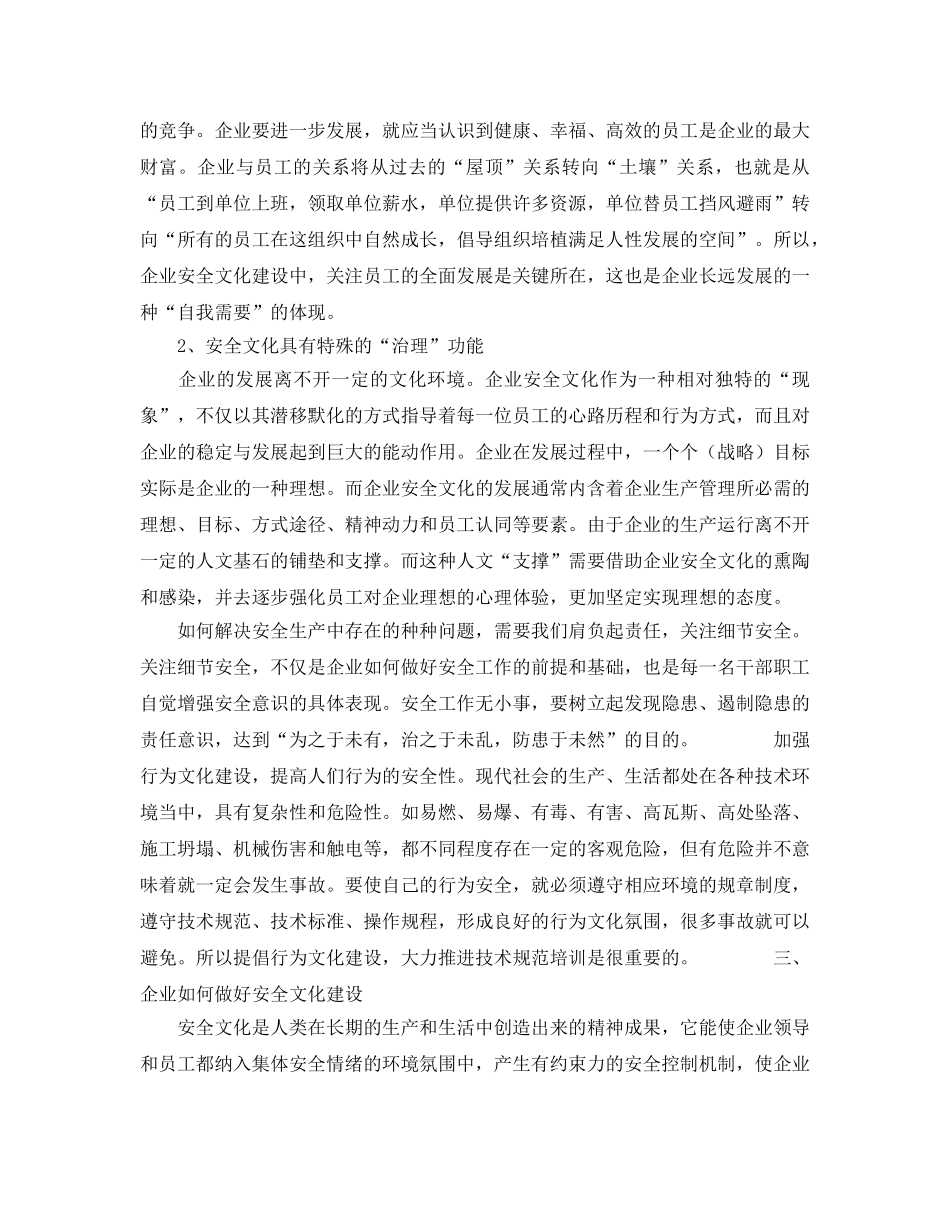 《安全文化》之企业如何做好安全文化建设 _第2页