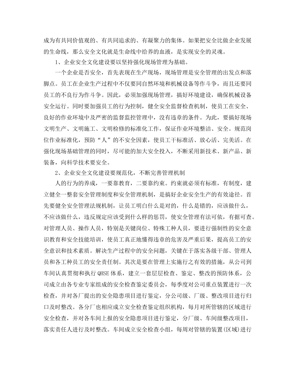 《安全文化》之企业如何做好安全文化建设 _第3页
