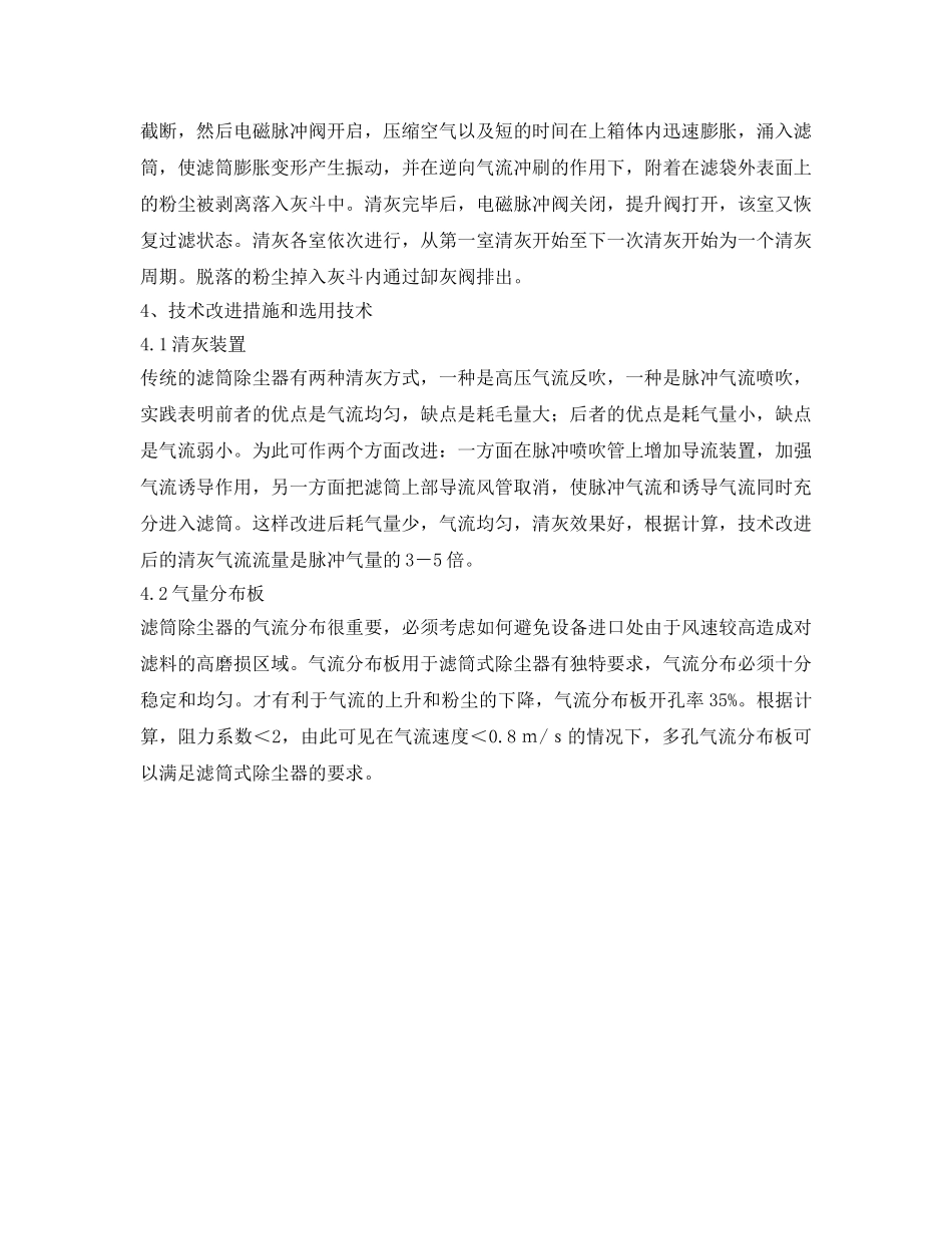 《安全环境-环保技术》之滤筒式除尘器研究及应用 _第2页