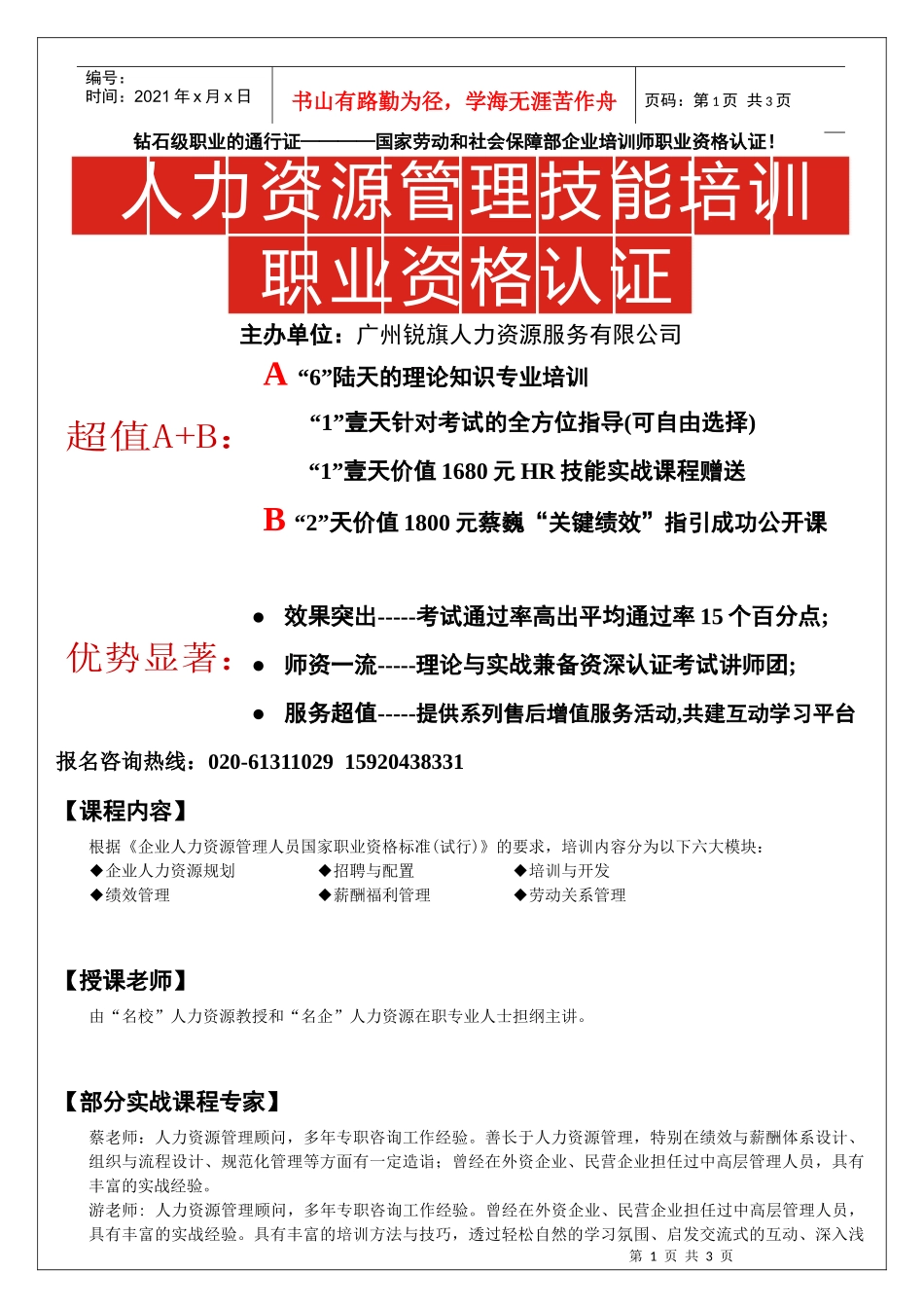 陆天的理论知识专业培训_第1页