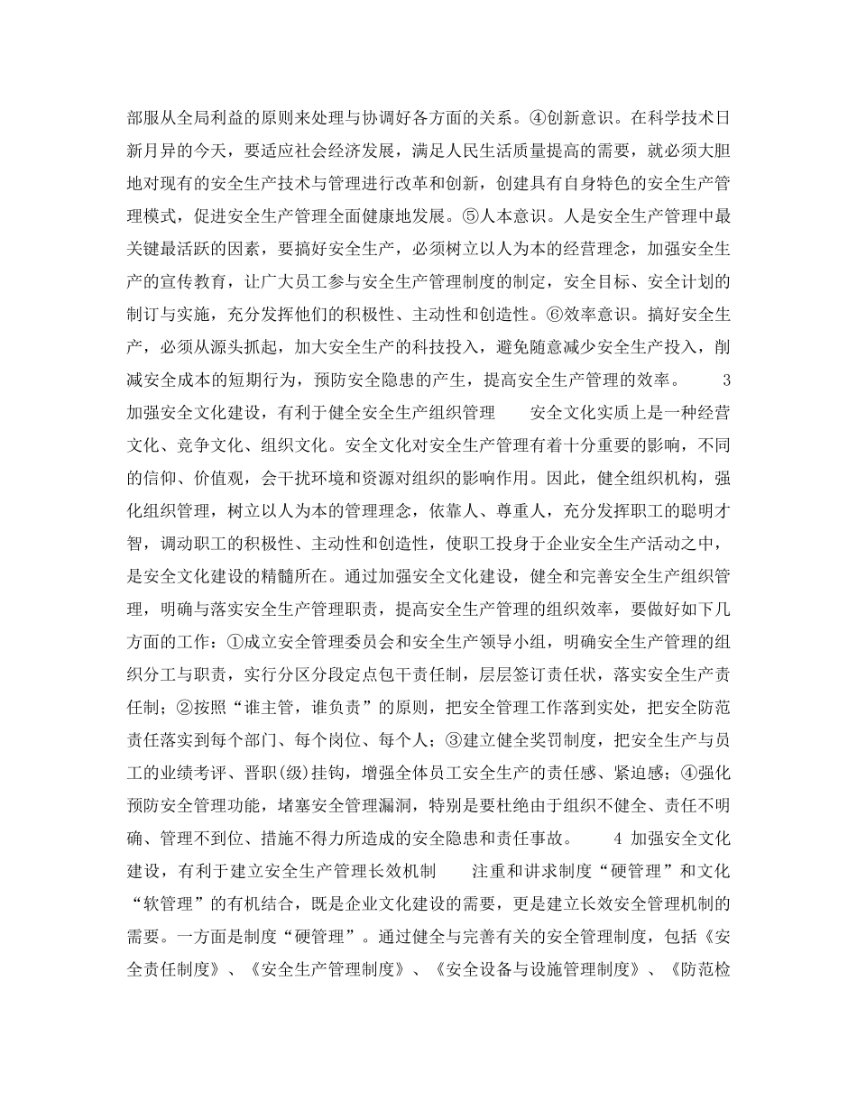 《安全文化》之安全文化建设的重要作用 _第2页