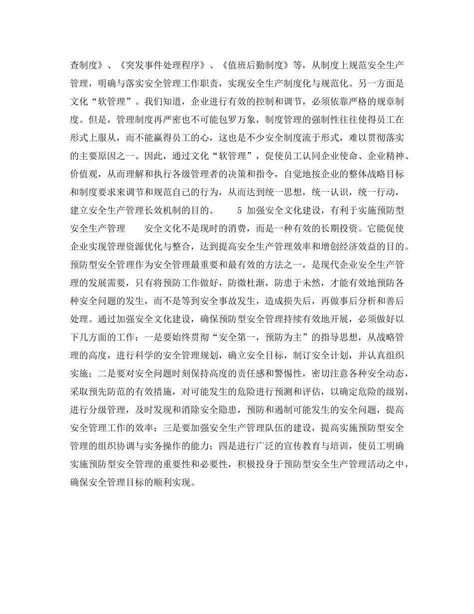 《安全文化》之安全文化建设的重要作用 _第3页