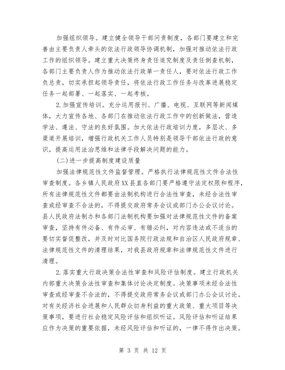 2024乡镇依法行政工作计划与2024乡镇信访工作计划汇编_第3页