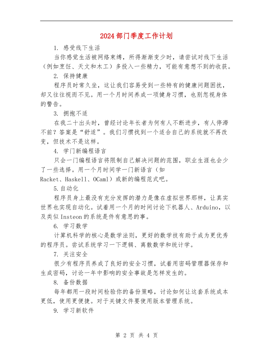 2024部门季度工作计划_第2页