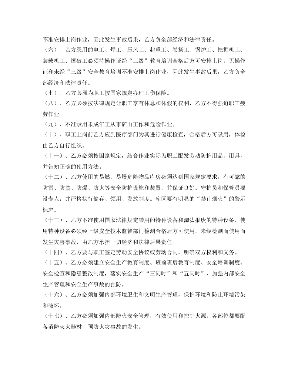 《安全管理文档》之运矿车队安全生产协议书 _第2页